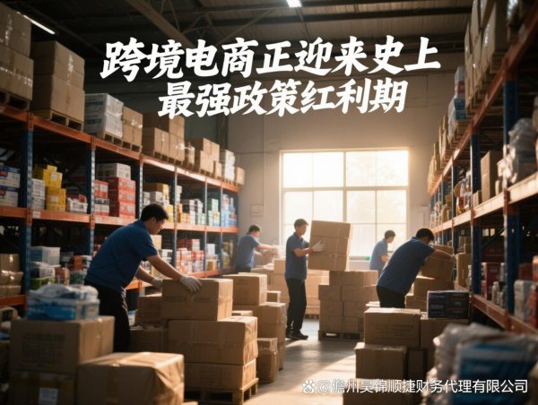 专业股票配资资讯网官网 海南跨境电商公司注册全攻略：2025年封关前的最后红利期