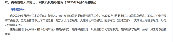 最专业的股票配资公司 王旭泽补位赵峰，任太平人寿临时负责人